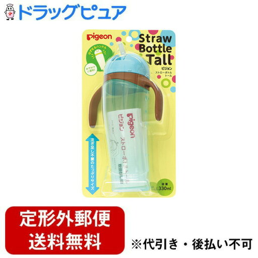 【本日楽天ポイント5倍相当】【定形外郵便で送料無料でお届け】ピジョン株式会社 ストローボトル トール ブルー 1個【TK450】 【本日楽天ポイント5倍相当】【定形外郵便で送料無料でお届け】ピジョン株式会社 ストローボトル トール ブルー 1個【TK450】
