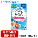 【本日楽天ポイント5倍相当】【定形外郵便で送料無料でお届け】ユニ・チャーム株式会社 ソフィ ソフトタンポン レギュラー 量の普通の日用【一般医療機器】 10個入【TK290】