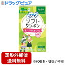 【本日楽天ポイント5倍相当】【定形外郵便で送料無料でお届け】ユニ・チャーム株式会社 ソフィ ソフトタンポン スーパー 量の多い日用【一般医療機器】 9個入【TK390】
