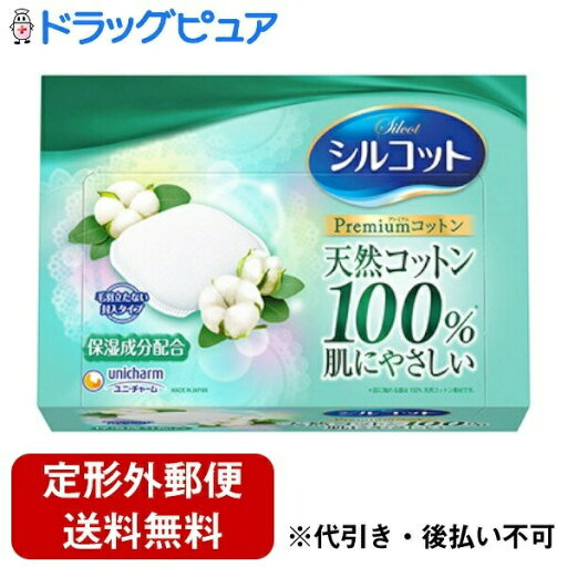 【定形外郵便で送料無料でお届け】ユニ・チャーム株式会社 シルコット プレミアムコットン 66枚【TK390】 【定形外郵便で送料無料でお届け】ユニ・チャーム株式会社 シルコット プレミアムコットン 66枚【TK390】