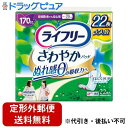 【本日楽天ポイント5倍相当】【定形外郵便で送料無料でお届け】ユニ・チャーム株式会社 ライフリー さわやかパッド 長時間・夜でも安心用 22枚【TK510】(4)