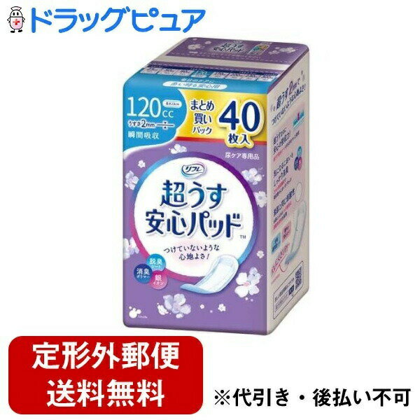 ■製品特徴1超うすなのに、安心の吸収力独自技術を活かした“超うす”吸収体で、驚きのうすさと高い吸収性能を両立。圧倒的なつけ心地の良さを実感していただけます。2お肌へのやさしさにも配慮弱酸性素材を採用し、さらっとしたつけ心地になりました。3気になるにおいをしっかり消臭3方向から気になる“におい”に対処するので、人と会うときも安心です。4横モレ安心ガードがお肌にフィット！不意の尿モレも、サイドギャザーがしっかりガードしてモラしません。5コンパクトで携帯に便利超うす型のパッドなので、ポーチにもすっきり収まります。6花柄の個包装デザイン携帯時や使用時の抵抗感を和らげる女性らしいデザイン。製品サイズ 巾9.5cm×長さ23cm■内容量40枚【お問い合わせ先】こちらの商品につきましての質問や相談は、当店(ドラッグピュア）または下記へお願いします。株式会社リブドゥコーポレーション〒541-0048 大阪府大阪市中央区瓦町1-6-10 JPビル5F・6F電話：0120-271-361受付時間：9:00 - 17:00　土・日・祝日と年末年始・夏季休業期間を除く広告文責：株式会社ドラッグピュア作成：202405AY神戸市北区鈴蘭台北町1丁目1-11-103TEL:0120-093-849製造販売：株式会社リブドゥコーポレーション区分：日用品文責：登録販売者 松田誠司■ 関連商品尿もれパッド関連商品株式会社リブドゥコーポレーションお取り扱い商品