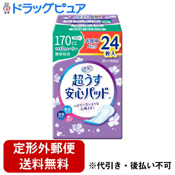 【本日楽天ポイント5倍相当】【定形外郵便で送料無料でお届け】株式会社リブドゥコーポレーション リフレ 超うす安心パッド 長時間・夜も安心用 170cc 24枚入【TK510】