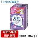 【本日楽天ポイント5倍相当】【定形外郵便で送料無料でお届け】株式会社リブドゥコーポレーション 超うす安心パッド200cc お得用パック 22枚【TK510】