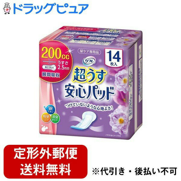 【本日楽天ポイント5倍相当】【定形外郵便で送料無料でお届け】株式会社リブドゥコーポレーション 超うす安心パッド 200cc 14枚【TK510】