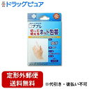 【定形外郵便で送料無料でお届け】日進医療器株式会社 ププレ切って使えるネット包帯 ゆび用30cm 1枚【TK140】(4)