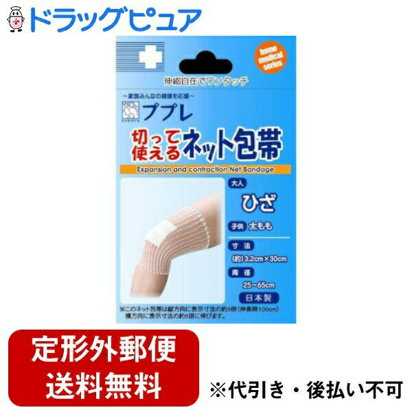 【本日楽天ポイント5倍相当】【定形外郵便で送料無料でお届け】日進医療器株式会社 ププレ　切って使え..