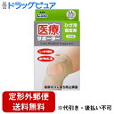 【本日楽天ポイント5倍相当】【定形外郵便で送料無料でお届け】日進医療器株式会社 L.mo(エルモ) 医療サポーターひざ用固定帯 LL(38.0cm〜53.0cm...