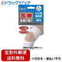 【本日楽天ポイント5倍相当】【定形外郵便で送料無料でお届け】日進医療器株式会社 L.mo(エルモ) 医療サポーターひざ用固定帯 メッシュタイプ L(32.0cm...