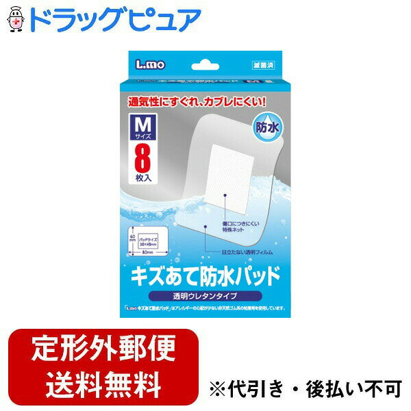 ■製品特徴用途によって便利に使い分けていただけるキズあてパッド・ソフトタッチでカブレにくい不織布タイプ・通気性にすぐれ、カブレにくい透明ウレタンタイプ・パッドサイズ30mm×40mm■内容量8枚■使用方法1. 傷口とその周辺を清潔にし、貼付する皮膚面の水分、汗、クリーム、汚れ等をきれいにふき取ってください。 (粘着力が損なわれる可能性があります。)2. はくり紙をパッド全体が見える位置まではがし、粘着面及びパッド部に手が触れないようにパッドを傷口にあて、はくり紙をはがしながら貼り付けてください。3. 粘着テープ全体を軽く押さえてしっかり密着させてください。■注意事項・創傷面の保護以外にはご使用にならないでください。・傷口とそのまわりを清潔にし、水気をよく取って、パッド部分を汚さないよう注意して使用してください。水気があると、つきにくい場合があります。・粘着テープがひどくめくれ上がった場合、防水効果が損なわれますので張り替えてください。・水仕事、入浴、プールの後は、貼ったままにせずはがしてください。・すべてのアレルギーに対して保証するものではございません。本品の使用により、発疹・発赤、かゆみ、かぶれ等の症状が現れた場合は直ちに使用を中止し、医師にご相談ください。・本品は防水を目的とした粘着力設計になっておりますので、防水用途以外での長時間使用は皮膚トラブルの原因になる場合がございます。防水用途でのご使用後は、すみやかに剥がしてください。・個包装が破損及び汚損している場合には使用しないでください。【お問い合わせ先】こちらの商品につきましての質問や相談は、当店(ドラッグピュア）または下記へお願いします。日進医療器株式会社〒481-8681 愛知県北名古屋市沖村権現35番地の2電話：0568-21-0635広告文責：株式会社ドラッグピュア作成：202405AY神戸市北区鈴蘭台北町1丁目1-11-103TEL:0120-093-849製造販売：日進医療器株式会社区分：日用品文責：登録販売者 松田誠司■ 関連商品絆創膏関連商品切り傷関連商品日進医療器株式会社お取り扱い商品