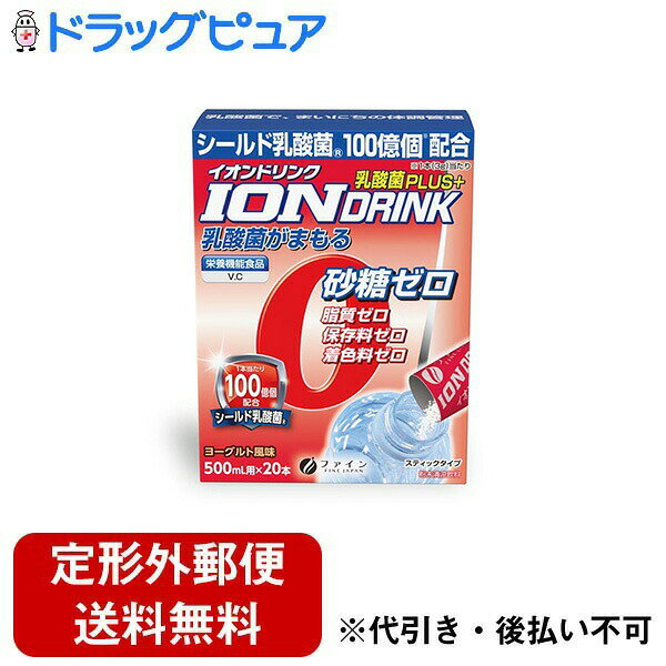 【定形外郵便で送料無料でお届け】株式会社ファイン イオンドリンク乳酸菌プラス ヨーグルト風味 60g ( 3g × 20包 )【TK390】