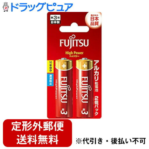 【本日楽天ポイント5倍相当】【定形外郵便で送料無料でお届け】FDK株式会社 富士通アルカリ乾電池 単3形 1.5V HighPower /2個パック LR6FH(2B) 2本入【TK180】 【本日楽天ポイント5倍相当】【定形外郵便で送料無料でお届け】FDK株式会社 富士通アルカリ乾電池 単3形 1.5V HighPower /2個パック LR6FH(2B) 2本入【TK180】