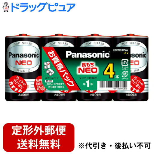 【本日楽天ポイント5倍相当】【定形外郵便で送料無料でお届け】パナソニック株式会社 マンガン乾電池ネオ黒単1形4個パック R20PNB/4VSW 4本入【TK510】 【本日楽天ポイント5倍相当】【定形外郵便で送料無料でお届け】パナソニック株式会社 マンガン乾電池ネオ黒単1形4個パック R20PNB/4VSW 4本入【TK510】