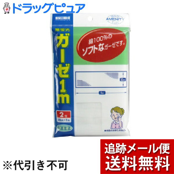 【本日楽天ポイント5倍相当】【メール便で送料無料 ※定形外発送の場合あり】川本産業株式会社ガーゼ　1..