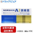 【第(2)類医薬品】【定形外郵便で送料無料でお届け】株式会社アラクスノーシンアイ頭痛薬 24錠【TK140】