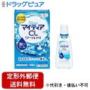 【第3類医薬品】【定形外郵便で送料無料でお届け】第一三共ヘルスケア株式会社NewマイティアCLクールHi-s 15ml【TK140】