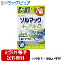 【第(2)類医薬品】【本日楽天ポイント5倍相当】【定形外郵便で送料無料でお届け】大鵬薬品工業株式会社ソルマックキュアールD 12錠【TK140】