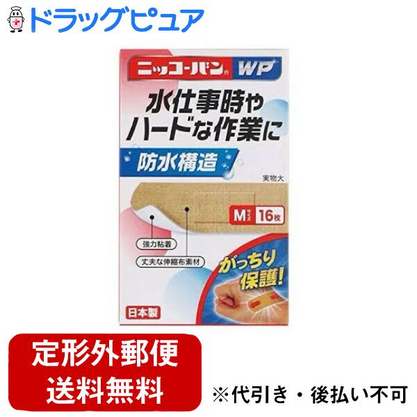 ■製品特徴 ◆長時間の水仕事やハードな作業に強い働く人を支える絆創膏です 防水構造・強力粘着・丈夫な伸縮布素材で、患部をがっちり保護する絆創膏です。 ■サイズ一覧 ※傷の大きさや場所に合わせてお選びください。 ＜ニッコーバン WP＞ ◆Sサイズ： 16mm×60mm （パッド部分10mm×20mm） ◆Mサイズ： 19mm×72mm （パッド部分12mm×24mm） ◆Lサイズ： 30mm×77mm （パッド部分19mm×32mm） ◆指先サイズ： 58mm×48mm （パッド部分12mm×18mm） ◆フリーサイズ： 75mm×350mm （パッド部分35mm×350mm） ＜ニッコーバン JB(WPのジャンボサイズ)＞ ◆ジャンボSサイズ： 45mm×66mm （パッド部分25mm×45mm） ◆ジャンボMサイズ： 60mm×77mm （パッド部分35mm×50mm） ◆ジャンボLサイズ： 75mm×100mm （パッド部分40mm×70mm） ◆オーバルサイズ(靴ずれ): 30mm×52mm （パッド部分15mm×26mm) 【お問い合わせ先】 こちらの商品につきましては、当店(ドラッグピュア）へお願いします。 広告文責：株式会社ドラッグピュア 作成：202406UK 神戸市北区鈴蘭台北町1丁目1-11-103 TEL:0120-093-849 製造販売：日廣薬品株式会社 区分：一般医療機器・日本製
