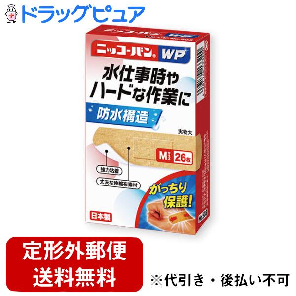 【本日楽天ポイント5倍相当】【定形外郵便で送料無料でお届け】日廣薬品株式会社ニッコーバン WP　 Mサ..