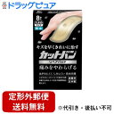 【本日楽天ポイント5倍相当】【定形外郵便で送料無料でお届け】祐徳薬品工業株式会社カットバン リペアパッド 大きめサイズ 8枚入【TK140】(4)