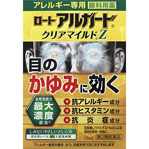 【第2類医薬品】【本日楽天ポイント5倍相当】【定形外郵便で送料無料でお届け】ロート製薬株式会社　アレルギー専用目薬　ロートアルガードクリアマイルドZ　13ml【セルフメディケーション対象】【TK140】