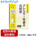 【第2類医薬品】【本日楽天ポイント5倍相当】【定形外郵便で送料無料でお届け】松浦薬業株式会社小青竜湯エキス 細粒2g×12包【TK140】