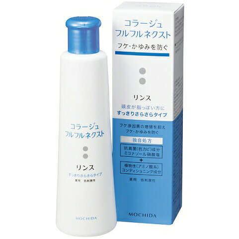 ■製品特徴●抗真菌(抗カビ)成分ミコナゾール硝酸塩が、フケ原因菌(カビ)の増殖を抑え、フケ・かゆみを効果的に防ぎます。●さらさらでボリューム感のある髪に仕上げます。●フケの原因はカビ！？フケ・かゆみの原因のひとつに、真菌(カビ)がいますが、この菌(カビ)は、ほとんどの人にいる常在菌です。この菌が増えすぎると、フケ・かゆみの一因になることも。日頃から原因菌の増殖を抑えるフルフルネクストシリーズで、頭皮を清潔にし、すこやかに保ちましょう。●低刺激性【こんな方におすすめ】・フケ・かゆみを防ぎたい方・肌の敏感な方・髪をしなやかに整えたい方・さらさらボリューム感のある髪に仕上げたい方■効能・効果・フケ・かゆみを防ぐ・毛髪の水分・脂肪を補い保つ・裂毛・切毛・枝毛を防ぐ・毛髪をしなやかにする■ご使用法・シャンプー後、軽く水気を切り、適量を手のひらにとり、頭皮をマッサージするように髪全体になじませます。そのあと軽くすすいで下さい。■成分◆有効成分ミコナゾール硝酸塩◆その他の成分塩化トリメチルアンモニオヒドロキシプロピル水解小麦たん白液、セタノール、オクチルドデカノール、塩化アルキルトリメチルアンモニウム液、ステアルトリモニウムクロリド、ステアリン酸ジメチルアミノプロピルアミド、アミノエチルアミノプロピルメチルシロキサン、ジメチルシロキサン共重合体、SEステアリン酸グリセリル、プロピレングリコール、BG、イソステアロイル水解コラーゲン液-2、パラベン、乳酸、水、エタノール、イソステアリン酸■注意・説明書をよく読んでご使用ください。・本品が頭皮またはお肌に合わないときはご使用を中止してください。・目に入った時は、直ちに水またはぬるま湯で洗い流して下さい。・乳幼児の手の届かないところに保管してください。広告文責：株式会社ドラッグピュア作成：200912mc,201001SN神戸市北区鈴蘭台北町1丁目1-11-103TEL:0120-093-849製造販売：持田ネクスト株式会社区分：ヘアケア商品【医薬部外品】・日本製■ 関連商品持田ヘルスケア株式会社コラージュフルフルネクストシリーズコラージュシリーズ