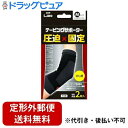 【定形外郵便で送料無料でお届け】日進医療器株式会社 エルモ テーピングサポーター ひじ用Mサイズ 2枚【TK180】(4)