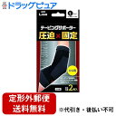 【本日楽天ポイント5倍相当】【定形外郵便で送料無料でお届け】日進医療器株式会社 L.mo(エルモ) テーピングサポーターひじ用 L(24.0cm〜28.0cm) 2枚入【TK180】(4)