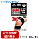 【本日楽天ポイント5倍相当】【定形外郵便で送料無料でお届け】日進医療器株式会社 L.mo(エルモ) 医療サポーターひざ用固定帯 M(29.0cm〜44.0cm)...