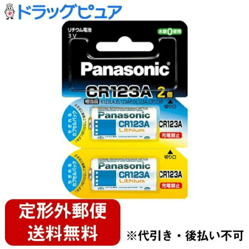 【本日楽天ポイント5倍相当】【定形外郵便で送料無料でお届け】パナソニック マーケティング ジャパン株式会社 カメラ用リチウム電池 CR-123AW/2P 2本入り【TK180】 【本日楽天ポイント5倍相当】【定形外郵便で送料無料でお届け】パナソニック マーケティング ジャパン株式会社 カメラ用リチウム電池 CR-123AW/2P 2本入り【TK180】