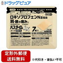 【定形外郵便で送料無料でお届け】【第2類医薬品】【本日楽天ポイント5倍相当】祐徳薬品工業株式会社 パスタイムLX 7枚【TK180】