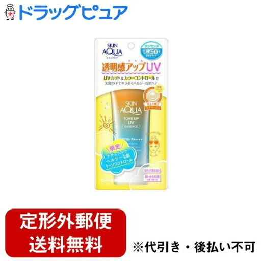 【本日楽天ポイント5倍相当】【定形外郵便で送料無料でお届け】ロート製薬株式会社 スキンアクア トーンアップUVエッセンス ラテベージュ 80g【TK390】 【本日楽天ポイント5倍相当】【定形外郵便で送料無料でお届け】ロート製薬株式会社 スキンアクア トーンアップUVエッセンス ラテベージュ 80g【TK390】
