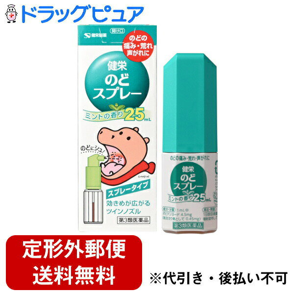 ■製品特徴のどの痛み・荒れ・声がれに有効成分ポビドンヨードを2つの噴射口からのどの患部の広い範囲に直接噴射します。■内容量25ml■剤形スプレー剤■効能・効果のどの炎症によるのどのあれ・のどのいたみ・のどのはれ・のどの不快感・声がれ■用法・用量1日数回適量をのどの粘膜面に噴射塗布してください。【用法・用量に関連する注意】(1)ノズルをのどの患部にむけて、アーッと声を出しながら2〜3回直射してください。（息を吸いながら使用すると、液が気管支や肺に入ることがあります。）(2)小児に使用させる場合には、保護者の指導監督のもとに使用させてください。(3)本剤はのどの患部への噴射塗布だけに使用し、キズややけどへの使用や、内服はしないでください。(4)目に入らないように注意してください。万一、目に入った場合には、すぐに水又はぬるま湯で洗ってください。なお、症状が重い場合には、眼科医の診療を受けてください。(5)定められた用法、用量を厳守してください。■成分・分量1mL中ポビドンヨード4.5mg（有効ヨウ素として0.45mg）添加物として、l-メントール、ユーカリ油、グリセリン、エタノール、香料、その他2成分を含有します。■使用上の注意●してはいけないこと(守らないと現在の症状が悪化したり、副作用が起こりやすくなります)1．次の人は使用しないでください。本剤又は本剤の成分によりアレルギー症状を起こしたことがある人2．長期連用しないでください。●相談すること1．次の人は使用前に医師、歯科医師、薬剤師又は登録販売者に相談してください。 (1)妊婦又は妊娠していると思われる人。 (2)授乳中の人。 (3)薬などによりアレルギー症状を起こしたことがある人。 (4)次の症状のある人。　口内のひどいただれ (5)次の診断を受けた人。　甲状腺機能障害2．使用後、次の症状があらわれた場合は副作用の可能性があるので、直ちに使用を中止し、この文書を持って医師、歯科医師、薬剤師又は登録販売者に相談してください。関係部位：症状皮膚：発疹・発赤、かゆみ口：あれ、しみる、灼熱感、刺激感消化器：吐き気その他：不快感まれに下記の重篤な症状が起こることがあります。その場合は直ちに医師の診療を受けてください。 症状の名称：症状ショック(アナフィラキシー)：使用後すぐに、皮膚のかゆみ、じんましん、声のかすれ、くしゃみ、のどのかゆみ、息苦しさ、動悸、意識の混濁等があらわれる。3．5〜6日間使用しても症状がよくならない場合は使用を中止し、この文書を持って医師、歯科医師、薬剤師又は登録販売者に相談してください。■保管及び取扱い上の注意(1)直射日光の当たらない涼しい所に保管してください。(2)小児の手の届かない所に保管してください。(3)他の容器に入れ替えないでください。（誤用の原因になったり品質が変わることがあります。）(4)衣服等に付着すると着色しますので注意してください。なお、付着した場合にはすぐに水でよく洗い落としてください。(5)火気に近づけないでください。(6)ノズルの先端を針等で突くと折れた時に大変危険ですので、絶対にやめてください。(7)本剤を使用していると最後に噴射しきれずに容器内に薬液が残りますが、表示された内容量を噴射できるよう考慮した量を入れてあります。(8)使用期限を過ぎた製品は使用しないでください。【お問い合わせ先】こちらの商品につきましての質問や相談は、当店(ドラッグピュア）または下記へお願いします。健栄製薬株式会社〒541-0044 大阪府大阪市中央区伏見町2丁目5番8号電話：06-6231-5822受付時間：9:00〜17:00（土・日・祝日および弊社休日を除く）広告文責：株式会社ドラッグピュア作成：202403AY神戸市北区鈴蘭台北町1丁目1-11-103TEL:0120-093-849製造販売：健栄製薬株式会社区分：【第3類医薬品】文責：登録販売者 松田誠司■ 関連商品のどスプレー関連商品ポビドンヨード関連商品健栄製薬株式会社お取り扱い商品