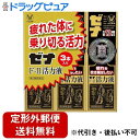 【定形外郵便で送料無料でお届け】【第2類医薬品】大正製薬株式会社 ゼナF-II 活力液 50mL×3本パック【TK510】