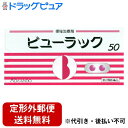 【定形外郵便で送料無料でお届け】【第2類医薬品】【本日楽天ポイント5倍相当】皇漢堂製薬株式会社 ビューラックA 50錠【TK260】