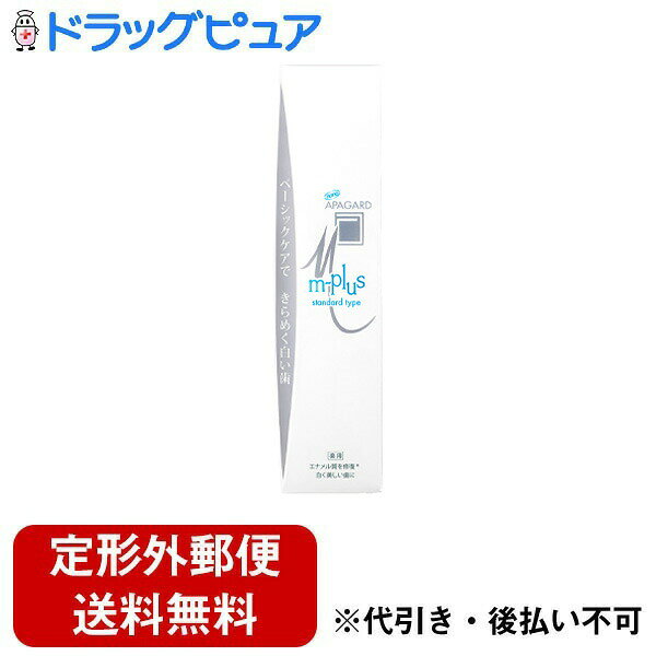 ■製品特徴アパガードを初めてご使用の方におすすめ！ベーシックな処方で容量多めのスタンダードタイプ・サンギ開発の有効成分「薬用ハイドロキシアパタイト＜mHAP＞」を配合。・「薬用ハイドロキシアパタイト」は歯垢を吸着除去し、歯表面のエナメル質の目に見えないミクロの傷を修復（再結晶化）、歯のミネラル欠損部（初期むし歯※）にミネラルを補給（再石灰化）する3つの作用でむし歯を予防。・「薬用ハイドロキシアパタイト」と真珠やアコヤ貝から抽出した天然物質のパール成分（光沢剤：加水分解コンキオリン液）を同時に配合したブライトニング処方。・歯を健康な状態に保つことで、歯の白さ・美しさを引き出します。・みがいた後も味覚が変わらないマイルドなペパーミント風味。・ワンタッチ+スクリュー（回す）両方使える2wayキャップで、最後まで歯みがき剤を絞り出しやすくなっています。※むし歯の一歩手前の状態■内容量130g■効能・効果歯を白くする、むし歯の発生及び進行の予防、歯肉炎の予防、歯槽膿漏の予防、口中を浄化する、口中を爽快にする、口臭の防止、タバコのヤニ除去■用法・用量歯ブラシに適量（1cm程度）をつけて、薬用成分が作用するよう、よくブラッシングしてください。特に就寝前は丁寧にブラッシングしてください。■成分・分量・基剤／歯磨用リン酸水素カルシウム、無水ケイ酸・溶剤／精製水・湿潤剤／濃グリセリン・薬用成分／薬用ハイドロキシアパタイト、マクロゴール400（ポリエチレングリコール）、β−グリチルレチン酸、塩化セチルピリジニウム・発泡剤／ラウリル硫酸ナトリウム・粘結剤／カルボキシメチルセルロースナトリウム・香味剤／香料（ペパーミントタイプ）、サッカリンナトリウム・安定剤／リン酸マグネシウム・光沢剤／加水分解コンキオリン液・保存剤／塩酸アルキルジアミノエチルグリシン液○香味：マイルドミント（ペパーミント）■使用上の注意●相談すること万が一、発疹などの異常があらわれた場合は、使用を中止し、医師にご相談ください。■保管及び取扱い上の注意・使用後は必ずしっかりとフタをし、涼しい所に保管してください。・乳幼児の手の届かない所に保管してください。・本品は歯みがきですので、飲み込まないようにしてください。【お問い合わせ先】こちらの商品につきましての質問や相談は、当店(ドラッグピュア）または下記へお願いします。株式会社サンギ〒104-8440 東京都中央区築地3-11-6 築地スクエアビル電話：0120-82-4101受付時間：平日 13:00〜16:00（土日祝日、および弊社指定休日を除く）広告文責：株式会社ドラッグピュア作成：202403AY神戸市北区鈴蘭台北町1丁目1-11-103TEL:0120-093-849製造販売：株式会社サンギ区分：【医薬部外品】文責：登録販売者 松田誠司■ 関連商品歯磨き粉関連商品オーラルケア関連商品株式会社サンギお取り扱い商品