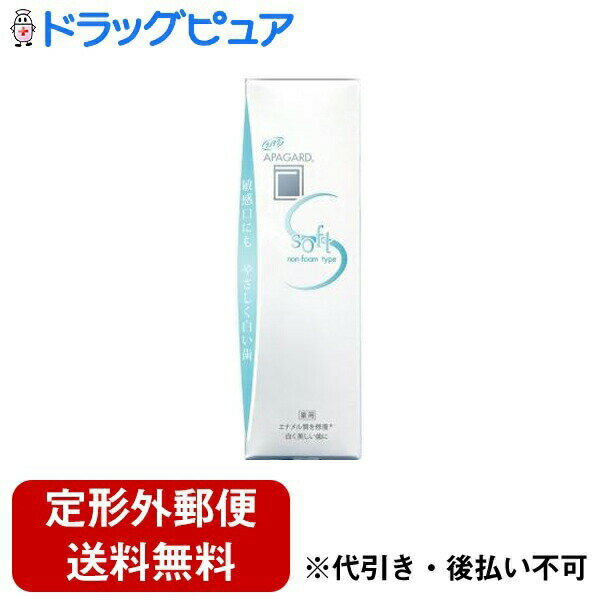 【本日楽天ポイント5倍相当】【定形外郵便で送料無料でお届け】株式会社サンギ アパガードソフト【医薬..