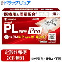 【定形外郵便で送料無料でお届け】【第(2)類医薬品】【本日楽天ポイント5倍相当】シオノギヘルスケア株式会社 パイロンPL顆粒Pro(セルフメディケーション税制対象) 18包【TK290】