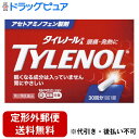 【定形外郵便で送料無料でお届け】【第2類医薬品】JNTLコンシューマーヘルス株式会社 タイレノールA(セルフメディケーション税制対象) 30錠【TK290】