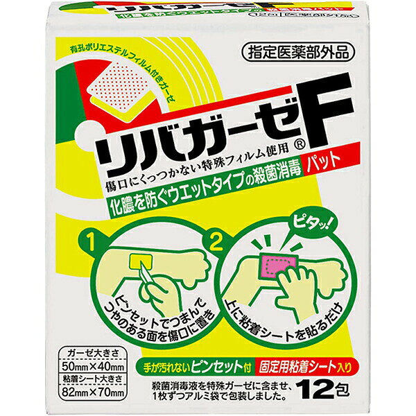 【本日楽天ポイント5倍相当】【メール便で送料無料でお届け 代引き不可】玉川衛材株式会社新リパガーゼF　12包入【ML385】