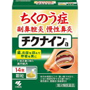【第2類医薬品】【メール便で送料無料でお届け 代引き不可】小林製薬株式会社 チクナインa(顆粒) 14包入<ちくのう症(副鼻腔炎)・慢性鼻炎に。辛夷清肺湯(シン...