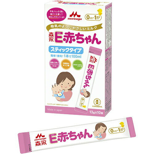 【本日楽天ポイント5倍相当】【メール便で送料無料でお届け 代引き不可】森永乳業株式会社E赤ちゃん スティックタイプ(13g×10本入)<母乳のようにやさしいミルク>【ML385】