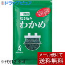 【本日楽天ポイント5倍相当】【メール便で送料無料でお届け 代引き不可】三島食品株式会社 炊き込みわかめ 300g入<混ぜ込み用ごはんの素>【ML385】