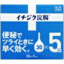 【第2類医薬品】【本日楽天ポイント5倍相当】【メール便で送料無料でお届け 代引き不可】イチジク製薬イチジク浣腸30(30g×5)12才以上【RCP】【ML385...