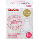 【本日楽天ポイント5倍相当】【メール便で送料無料でお届け 代引き不可】ジェクス株式会社チュチュスリムタイプシリコーンゴム製乳首 1個【RCP】【ML385】