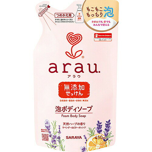 【メール便で送料無料でお届け 代引き不可】サラヤ株式会社アラウarau.泡ボディソープ［つめかえ用］450ml＜石けん＞