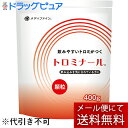 【本日楽天ポイント5倍相当】【メール便で送料無料でお届け 代引き不可】株式会社ファイン トロミナール 400g入<飲みやすいとろみがつく><とろみ調節・介護食>...