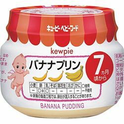 【商品説明】・ 7ヵ月頃からずっと・ 裏ごししたバナナに卵黄と乳製品を加え、なめらかに仕上げた赤ちゃんのためのプリンです。・ 調理・殺菌済みですので、そのまま召し上がれます。【原材料】・ バナナ、砂糖、コーンスターチ、卵黄、全粉乳、バター、増粘剤(タマリンドシードガム)、クエン酸、ビタミンC【アレルゲン】・ 卵、乳※卵黄の製造工程では、卵白が混入する事があります。【栄養成分】1瓶(70g)当たり・ エネルギー・・・60kcaL・ たんぱく質・・・0.6g・ 脂質・・・1.0g・ 炭水化物・・・12.1g・ ナトリウム・・・7mg【注意事項】・ 水分が分離することがありますが、品質には問題ありません。・ まれに黒い粒がみられますが、バナナの種ですのでご安心ください。・ 着色料・保存料・香料は使用していません。・ 食べる分量を別の容器にとり、残りはキャップをして冷蔵庫(1度〜10度)に入れ、その日のうちにお使いください。・ 必要な分量に小分けし、冷凍保存できます。【お問い合わせ先】こちらの商品につきましての質問や相談につきましては、当店(ドラッグピュア）または下記へお願いします。キユーピー株式会社 お客様相談室住所：東京都調布市仙川町2-5-7　仙川キユーポートTEL:0120-14-1122受付時間:9：00〜17：30（土・日・祝日は除く）広告文責：株式会社ドラッグピュア作成：201904KT住所：神戸市北区鈴蘭台北町1丁目1-11-103TEL:0120-093-849製造・販売：キユーピー株式会社区分：食品 ・日本製 ■ 関連商品キユーピー株式会社　お取扱い商品ベビーフード 関連商品キユーピーベビーフード 関連商品