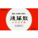 【第(2)類医薬品】【本日楽天ポイント5倍相当】【メール便で送料無料でお届け 代引き不可】うすき製薬株式会社後藤散 24包【ML385】